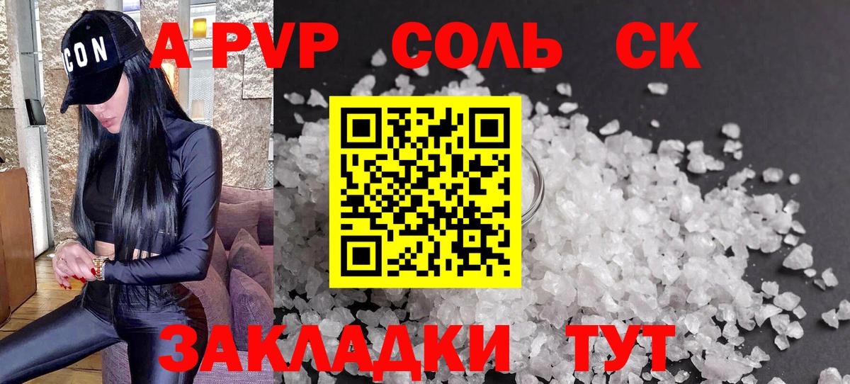А ПВП Соль  А ПВП Crystall  Alpha-PVP  Alpha PVP кристаллы  Гай  Вход с VPN 