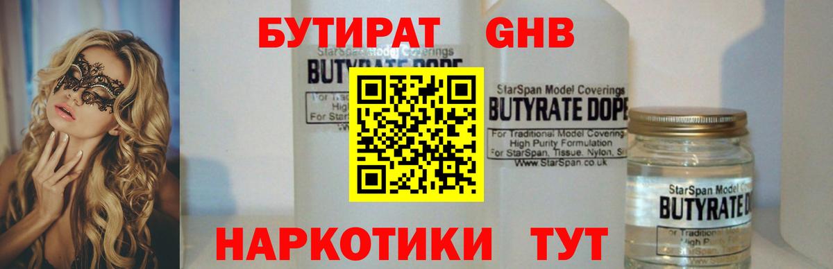 БУТИРАТ  БУТИРАТ вода  Вход с VPN  Гай 