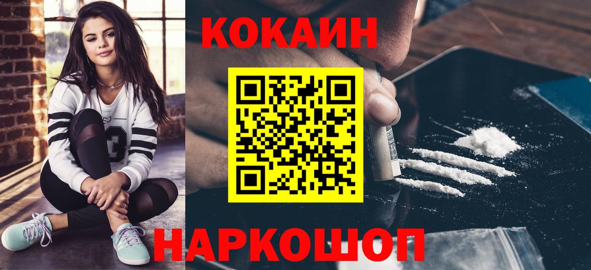 КОКАИН  COCAIN Колумбийский  как найти закладки  Гай  Вход с VPN 