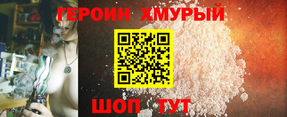 ГЕРОИН белый Гай